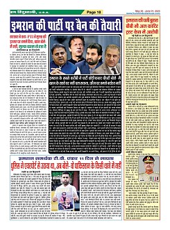 Page-18