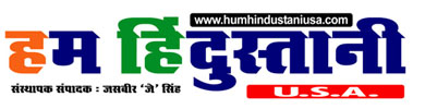 हम हिंदुस्तानी :: Weekly Newspaper From USA